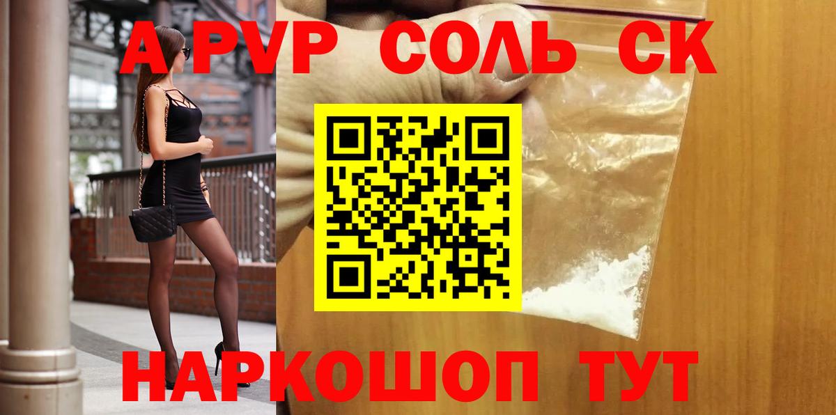 А ПВП кристаллы Вольск