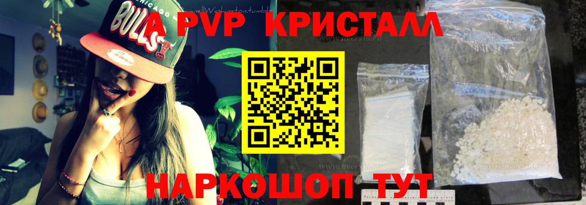 APVP  A-PVP кристаллы  Вход с VPN  купить закладку  Вольск  A PVP Crystall 