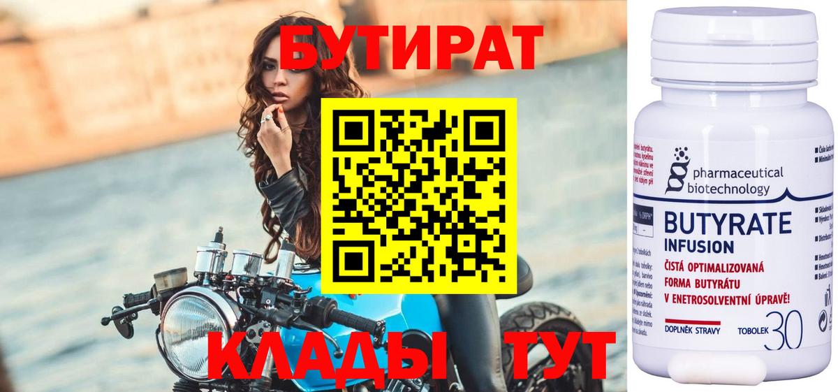 Бутират вода  Бутират  Вольск  Вход с VPN 
