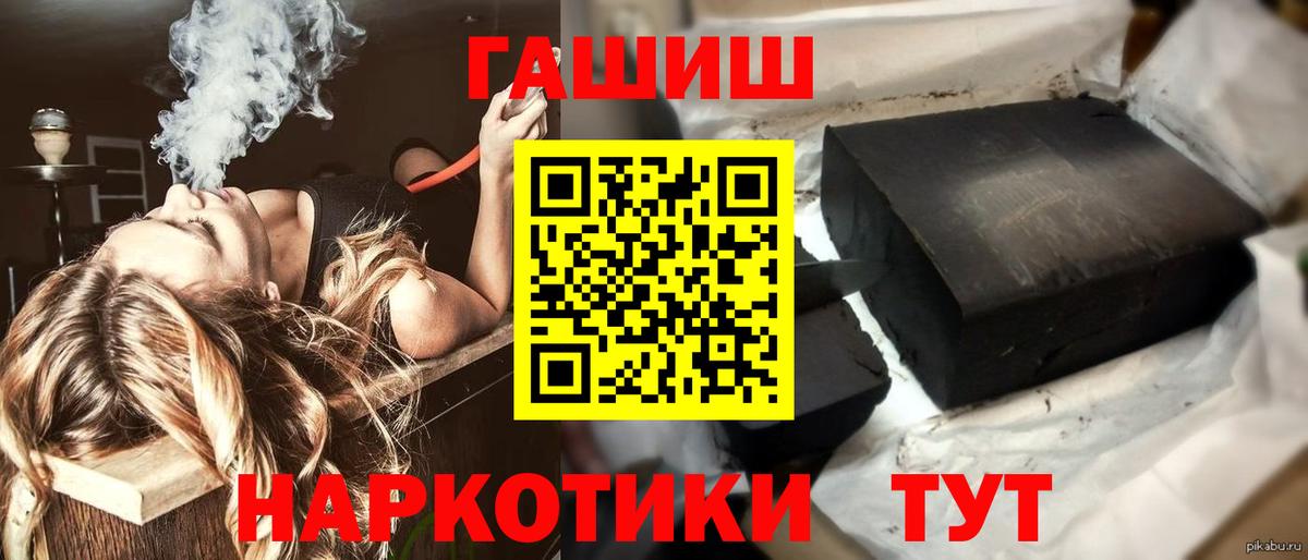 ГАШ  Гашиш убойный  Вход с VPN  Вольск  Гашиш VHQ 