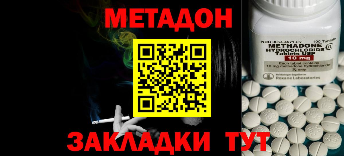 МЕТАДОН methadone Вольск