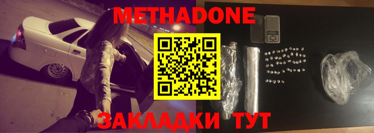 мега ONION  МЕТАДОН methadone  Вход с VPN  Вольск 