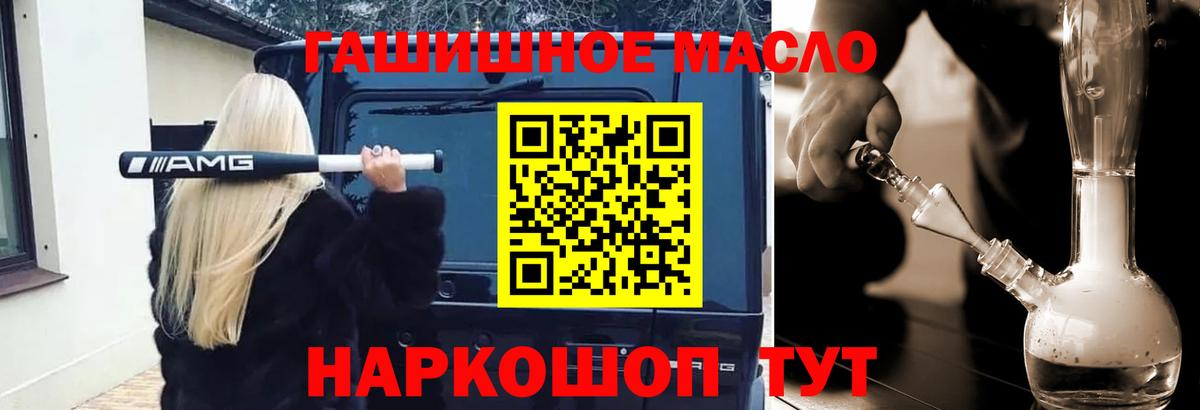 ТГК гашишное масло Вольск